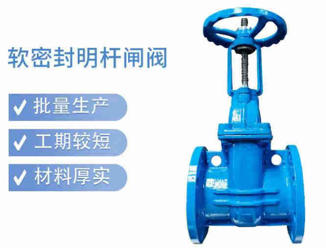 明桿閘閥和暗桿閘閥的區別、適用于什么場所